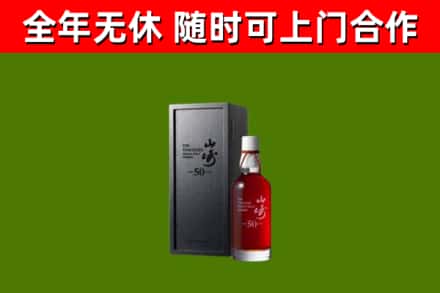 安庆回收山崎洋酒