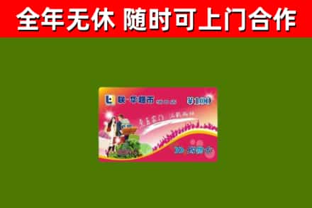 安庆烟酒回收超市卡.jpg